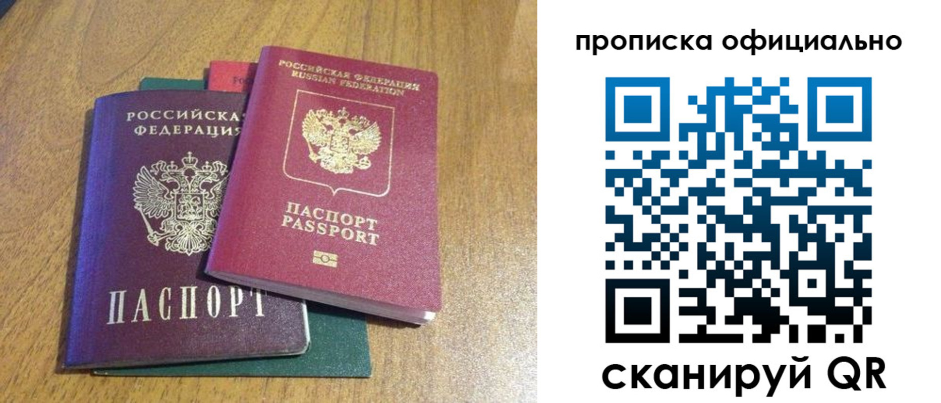 прописка законно в Люберцах